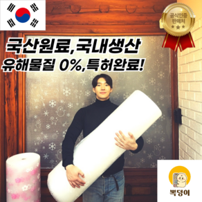 [12차 완판! 13차 판매개시!]이지마켓 단열뽁덩이 유해물질 0% 단열뽁뽁이 업그레이드버전 23년신제품 무궁화 은하수 눈사람 추가 대용량 판매중