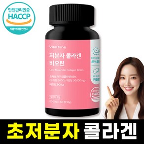 저분자 콜라겐 비오틴 HACCP 식약청인증 웰큐미업, 1개, 60정