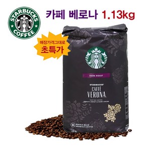 사은품증정 + 스타벅스 블랙퍼스트 홀빈 1.13kg o 카페베로나 원두 스타벅스원두커피 코스트코원두, 1개