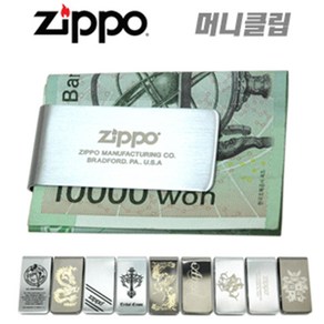 ZIPPO 지포 [안전발전소] MONEY CLIP 머니 클립 9종 지폐 수납 지갑 지포머니클립