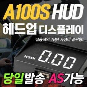 헤드업 디스플레이 HUDA100S