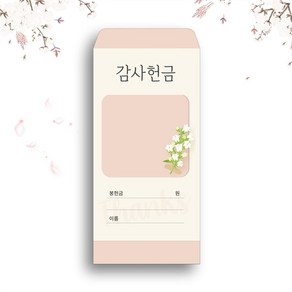 감사헌금봉투-16 (1속 100장)