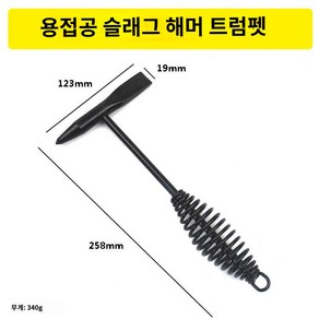 해머 탄소강 깡깡이 용접 망치, 스프링해머 340g[한줌], 1개