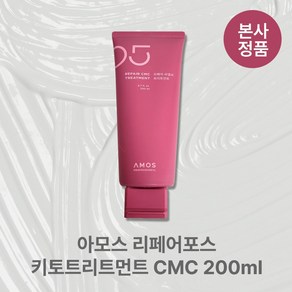 [Best] 아모스 키토 트리트먼트 CMC 200ml 손상모 영양공급 머릿결개선 촉촉함 모발영양 모발강화, 1개