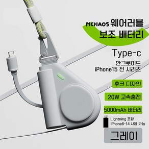 로딩 휴대용 줄자 보조베터리 고속충전 20W 5000mAh C타입 Lightning, 그레이(Type-c+Lightning)