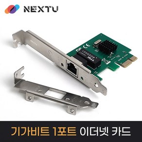 NEXT-3100K EX 10/100/1000M 기가비트 PCI-Express 랜카드/Realtek칩셋/슬림PC 지원