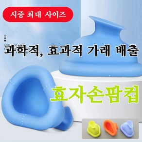 효자손팜컵