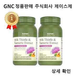 GNC 밀크씨슬 & 강황 추출물 ilk Thistle & Tumeic Extact, 2개, 120정