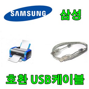 삼성 SL-J1660 잉크젯복합기 20/16 ppm 호환 USB 프린터케이블