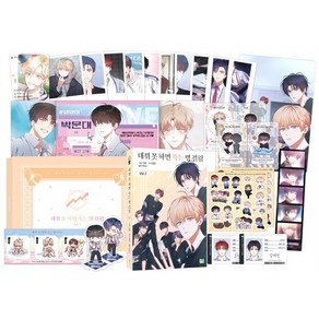 [파인툰]데뷔 못 하면 죽는 병 걸림 3 (한정판), 파인툰, 소흔