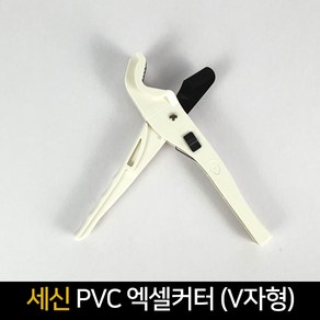 세신 PVC 엑셀커터 V자형 파이프커터 캇타 카타