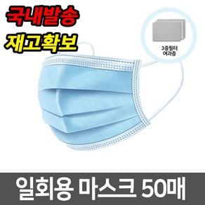 일회용 마스크 부직포 50매 미세먼지 마스크, 1개