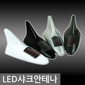 MP 디퓨젼 LED 샤크 안테나 차량용 튜닝 순정 모형 자동차 튜닝, 디퓨전샤크/블랙