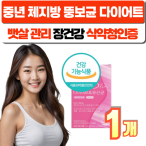 건강지음 배라핏 체지방 다이어트 중년 뱃살 뚱보균 유산균 식약청인증 [옵션], 1개, 120정