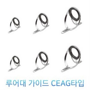 루어대 수리용 가이드 CEAG타입 루어가이드