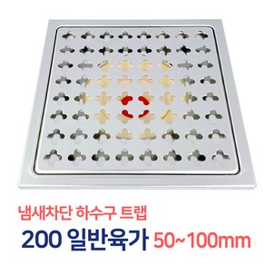 든든스토어 200각 일반유가 50~100mm / 하수구 바닥육가 스텐육가 유가 냄새차단 트랩, 02_200각 일반유가65mm, 1개