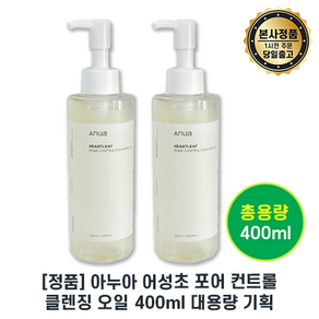 Auna Heartleaf Pore Control Cleansing Oil I 최신제조 대용량기획 I 아누아 어성초 포어 컨트롤 클렌징오일 대용량 기획 | 아누아 어성초오일