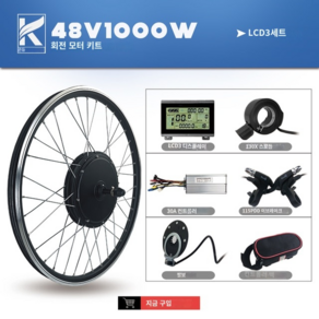 준수한공간 전기자전거 산악자전거 펫바이크 ebike 변환 키트 48v1000w 후방, 48v led900s 세트, 700c