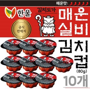 한울 실비김치컵, 80g, 10개