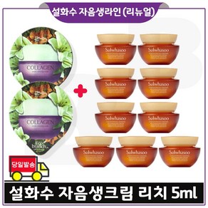 GE7_ 지이세븐 에코수면팩 (콜라겐) 2개 구매시 NEW 자음생크림 리치 5ml 9개 _총 45ml (6세대 최신형) 구성세트.