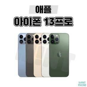[리퍼]아이폰 13 Po 공기계 리퍼 자급제, 새 것 같은 특S급, 256GB, 그래파이트