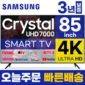 삼성 85인치 TV 4K UHD 스마트TV 85CU7000 23년형 LED 미러링 넷플릭스 유튜브, 고객직접설치, 스탠드형