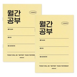 인디고 월간공부 스터디 플래너 1개월, 옐로우, 2개