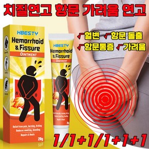 [국내 배송] 항문 가려움 연고 치질연고 항문통증 사타구니 거려움증 연고 혈변 완화 허브 크림 포장증정, 1개, 20g