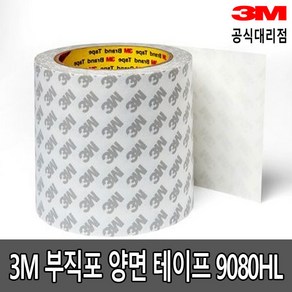 3M 9080HL 부직포 양면테이프 20mm 25mm 30mm x 50M, 1개