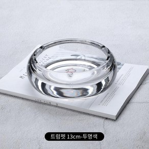 크리스탈 글라스 재떨이 가정용 거실 심플 시가 담배 접시 사무실 투명 재떨이 라지, 13cm 원형 재떨이 투명