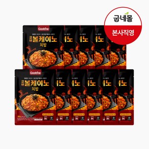 굽네 볼케이노 치밥 200g (닭가슴살 볶음밥)