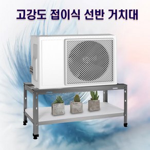 에어컨 실외기 접이식 선반 받침대 실내 베란다 거치대 앵글 설치대, 소 / 640mm (선반,스패너포함), 1개