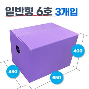 광동 손베임방지 이사박스 보라색, 3개, 일반형