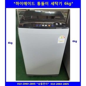 (중고)하이메이드통돌이세탁기6KG