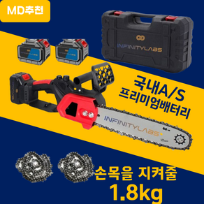 인랩스 25년 전기톱 무선 체인톱 21v 배터리2개 30cm 전동톱, 1개