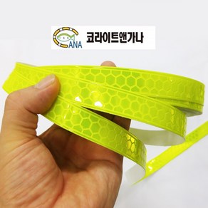 국산 반사테이프 형광색 폭2cm x 2M 고휘도 접착식 반사스티커 반사지 야간 안전 위험 마스크 안전모