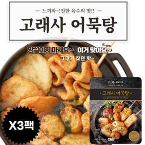 고래사 프리미엄 어묵탕 450g