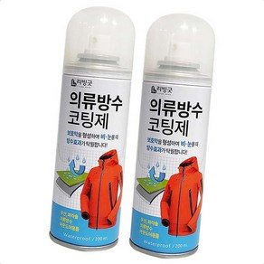 발수 스프레이 섬유 신발방 리빙굿 의류 방수 코팅제 200mL x 2개 신발