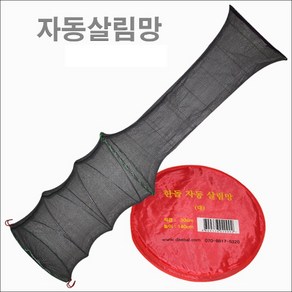 한돌상사 민물살림망 낚시어망 고기망 자동살림망, 대