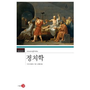 정치학, 길, 아리스토텔레스