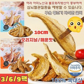 3/6/9팩 [100% 제주굴비] 구운 황조기 바삭한 굴비 10cm 캐주얼 간식 중건어물 25g 추석페스타, [3팩]오리지널*3, 1개