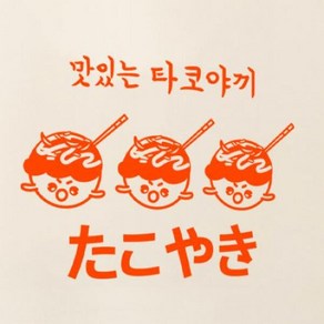 아트박스/꾸밈 ec024-맛있는타코야끼_그래픽스티커, 화이트