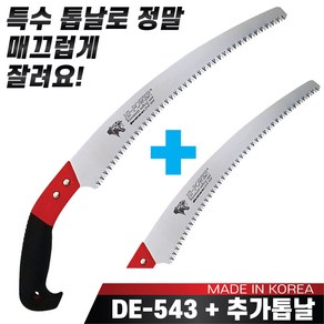 대건 커브톱 DD-543톱(330mm) +추가톱날 나무톱 가지치기 농업용 가로수 전정톱