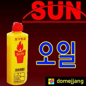 도매짱 (domejjang) 라이터 오일 터보라이타 지포라이터 부싯돌 라이타 기름 재털이 휘발유, 1개