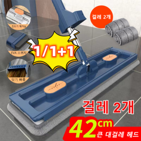 손세탁 없는 대걸레 42cm 커진 패널대면적으로 바닥을 닦을 때 시간 및 힘 절약, 화이트(걸레 2개)*1