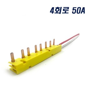 진흥 주택분전함 차단기 부스바 4회로 50A, 2개