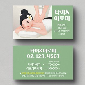 마사지받는여자일러스트 마사지명함 타이마사지명함 스포츠마사지명함 아로마마사지명함 에스테틱 뷰티명함제작 명함인쇄 명함출력 명함디자인