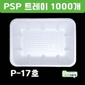 PSP 트레이 P-17호 [1000개] 화이트 / 떡 정육 반찬 스티로폼접시 포장용기