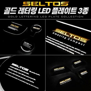 MY [ 카엔 ] 셀토스 카이만 골드레터링 LED컵홀더&도어캐치, LED 도어캐치-LED색상 레드, 1개