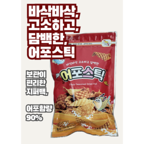 어포스틱 80g 바삭 간식 튀각 스낵 주전부리 빠삭이 꾸이맨 덕소FnD